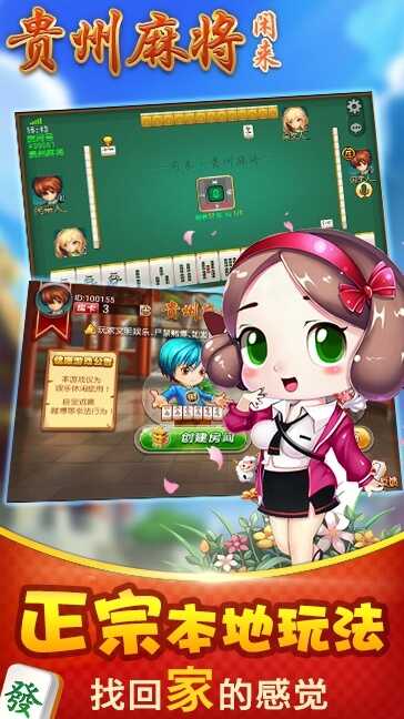 闲来贵州麻将正版免费版