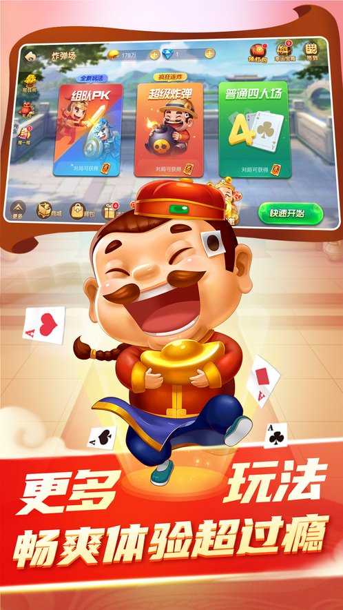 天天斗地主(疯狂版)