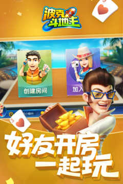 波克斗地主官网版新版本