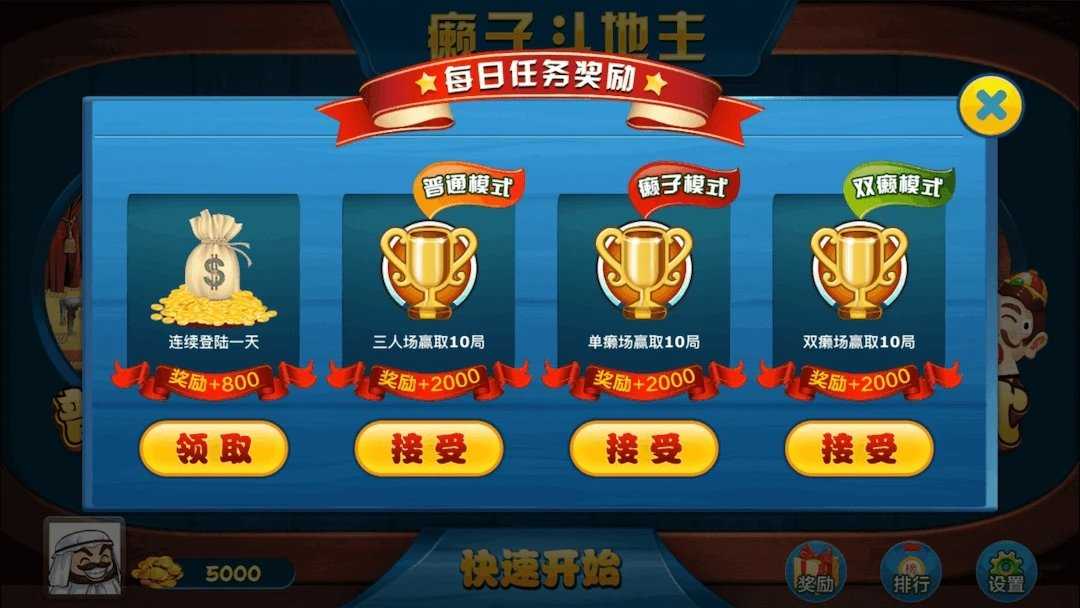 单机癞子斗地主单机版