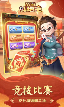 帝游斗地主官方版