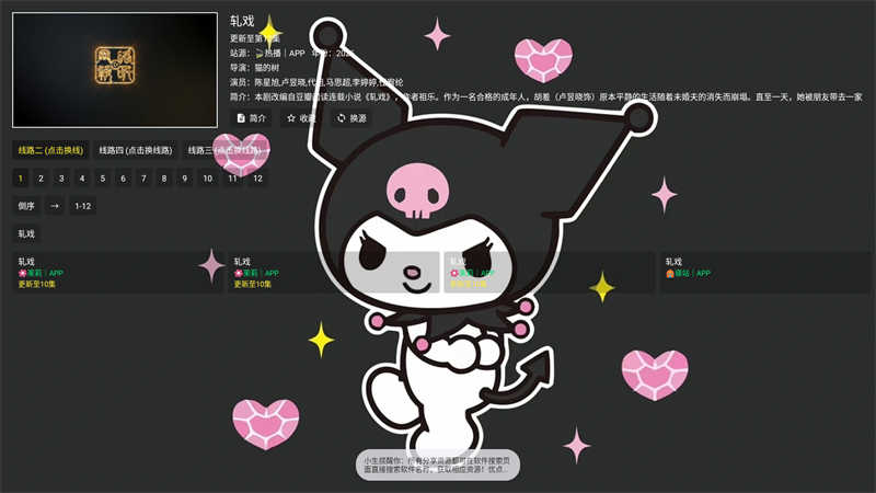 酷洛米影视TV版