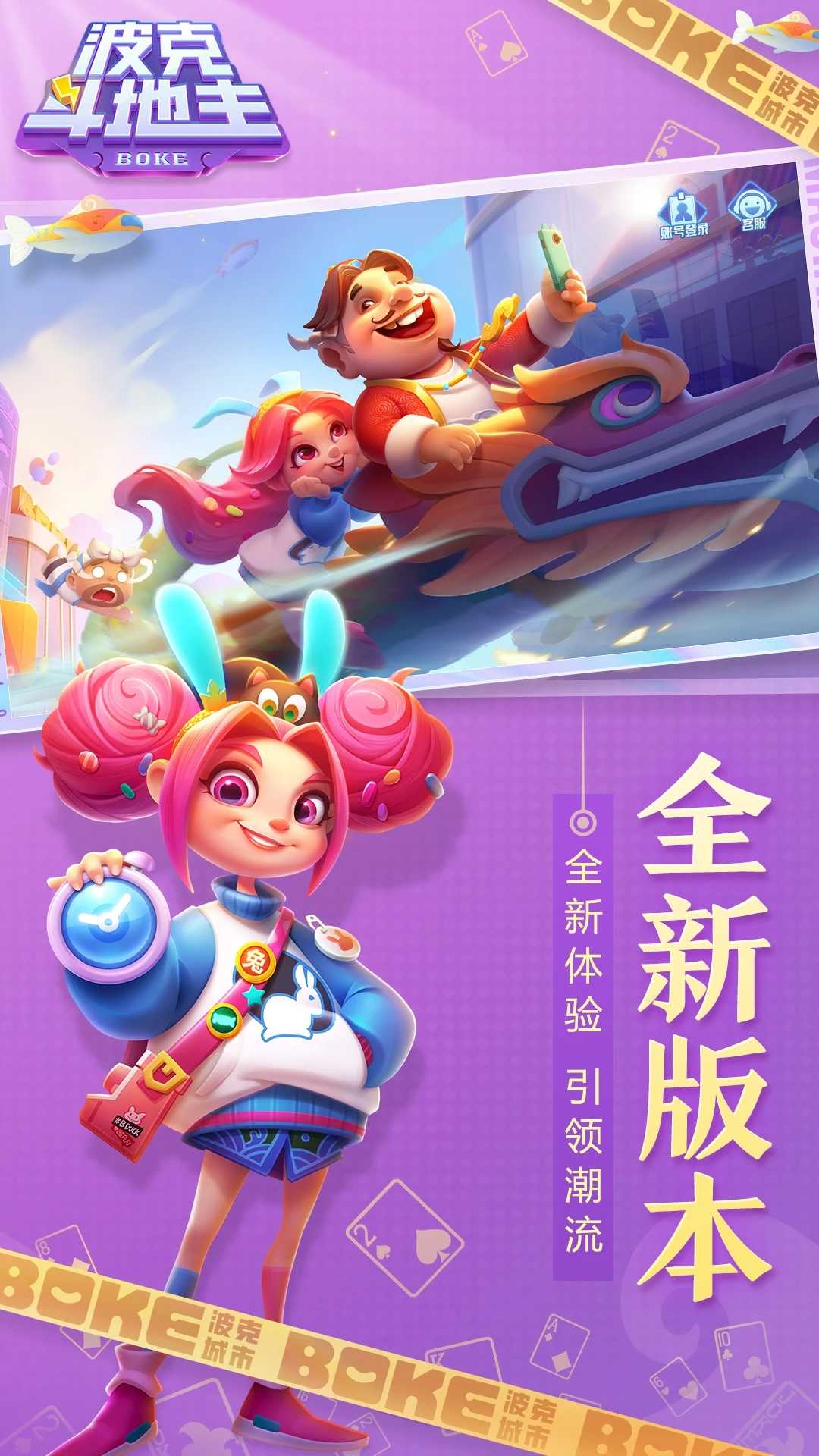 波克斗地主手机版