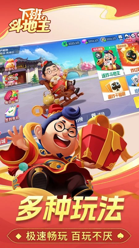 下班斗地主正版