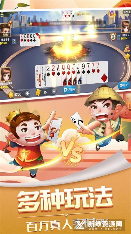 三人斗地主官网版