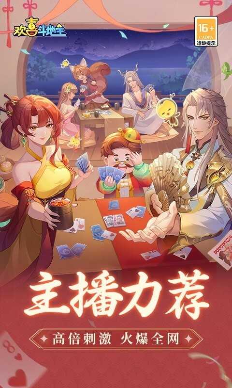 欢喜斗地主新版免费版