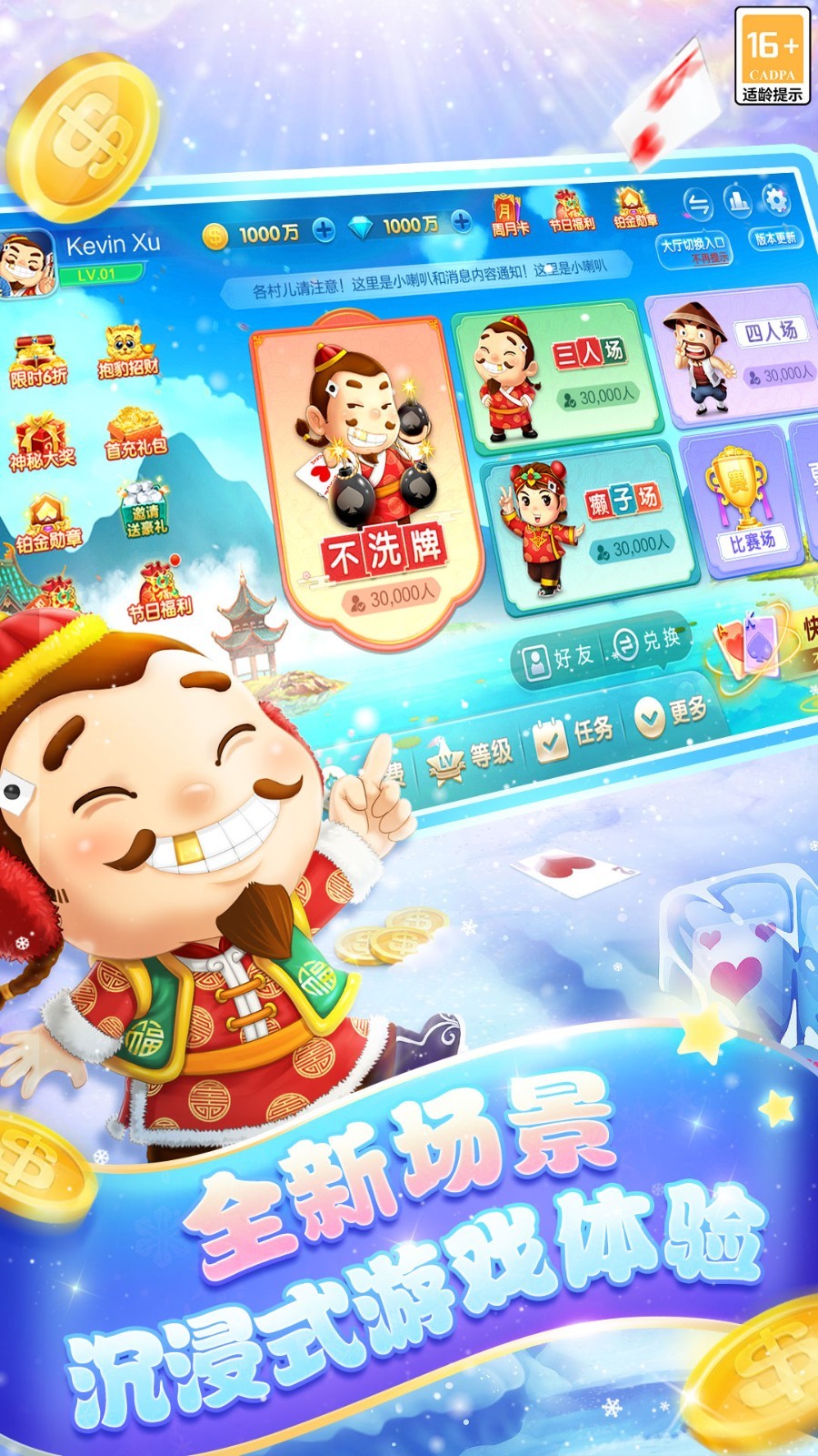 博雅斗地主免费