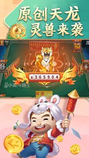 小美斗地主正式版