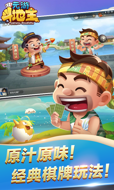 元游斗地主休闲版