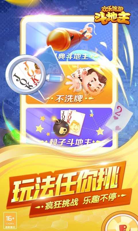 欢乐途游斗地主祥龙冲天正版