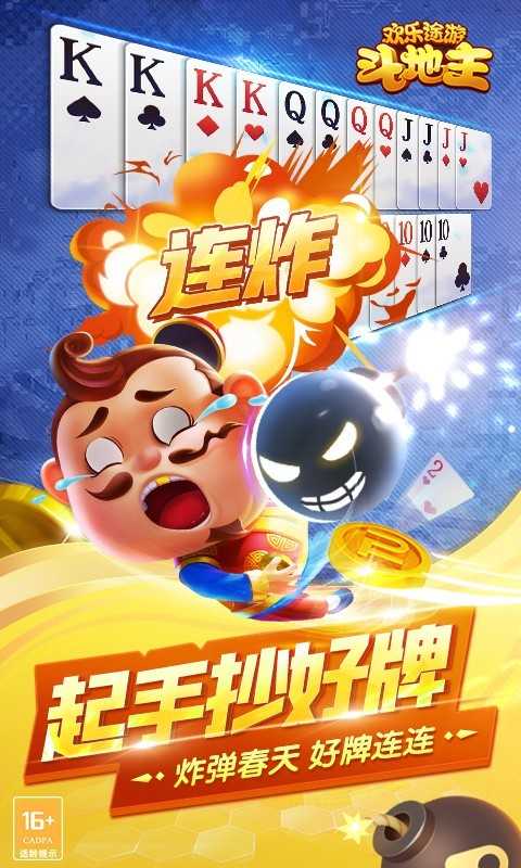 欢乐途游斗地主祥龙冲天正版