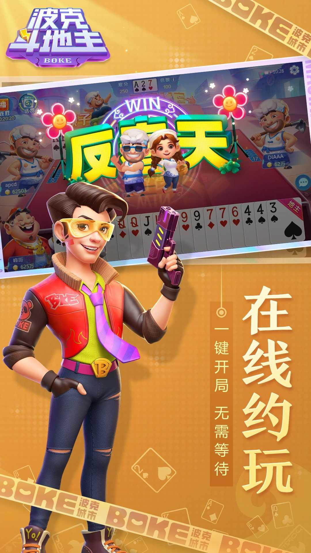 波克斗地主手机版