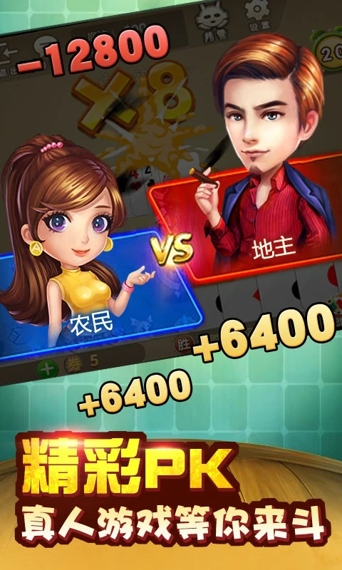 传奇斗地主单机游戏