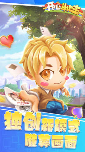 开心斗地主正版免费版