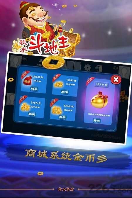 秋水伊人斗地主单机版