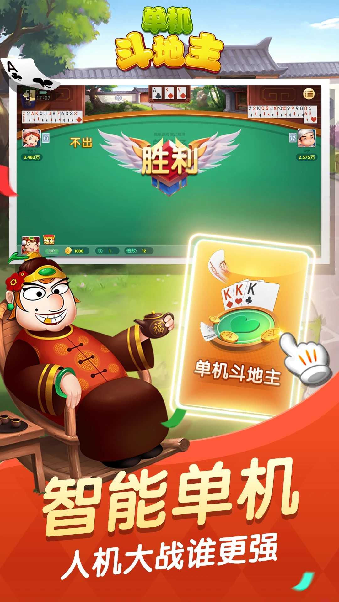 单机斗地主六月边锋精简版