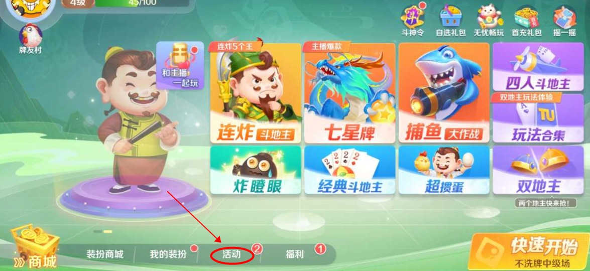 途游斗地主比赛版最新版