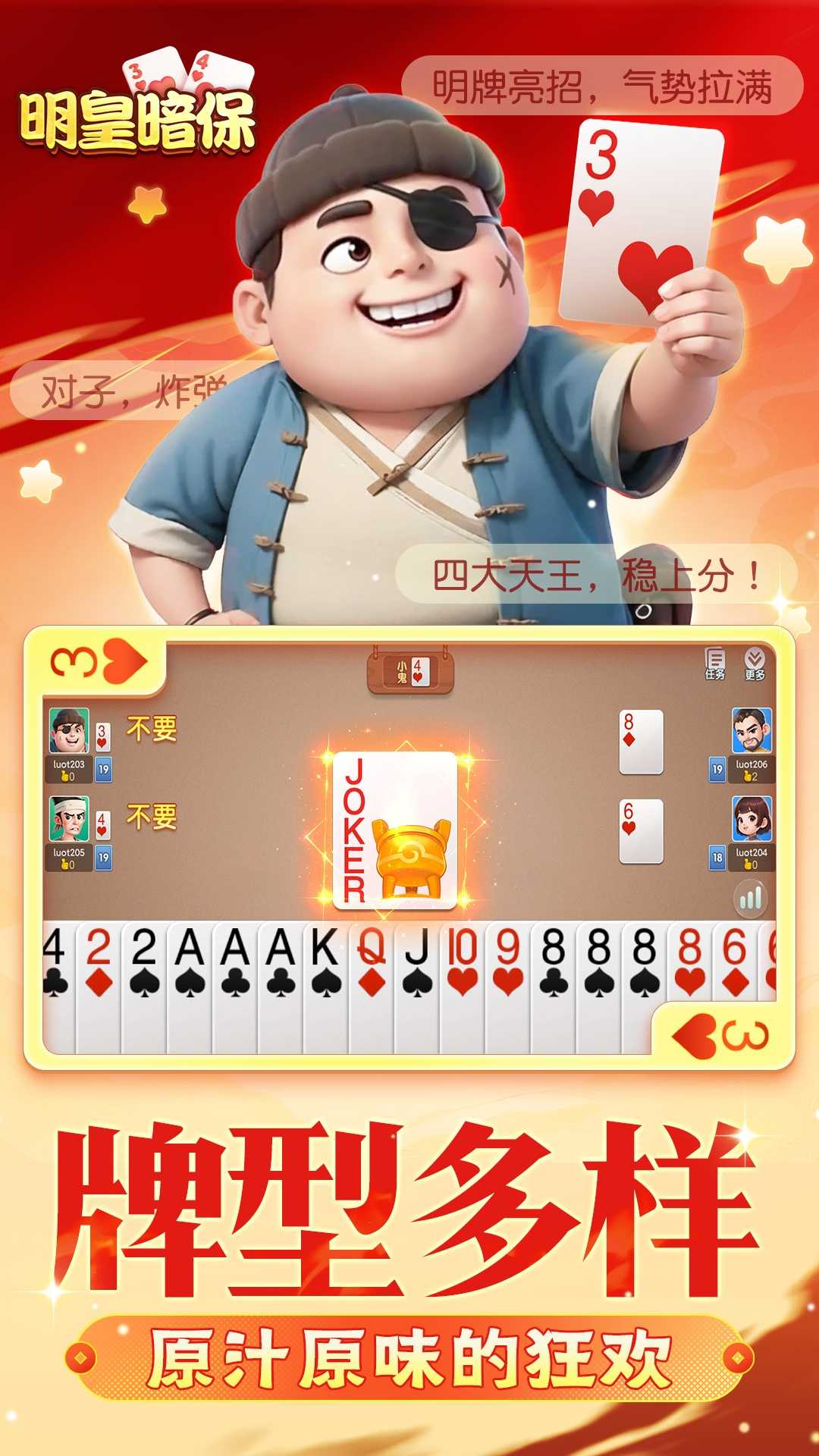 同城游明皇暗保最新版