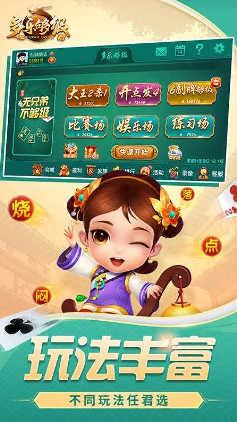 多乐够级记牌器最新版