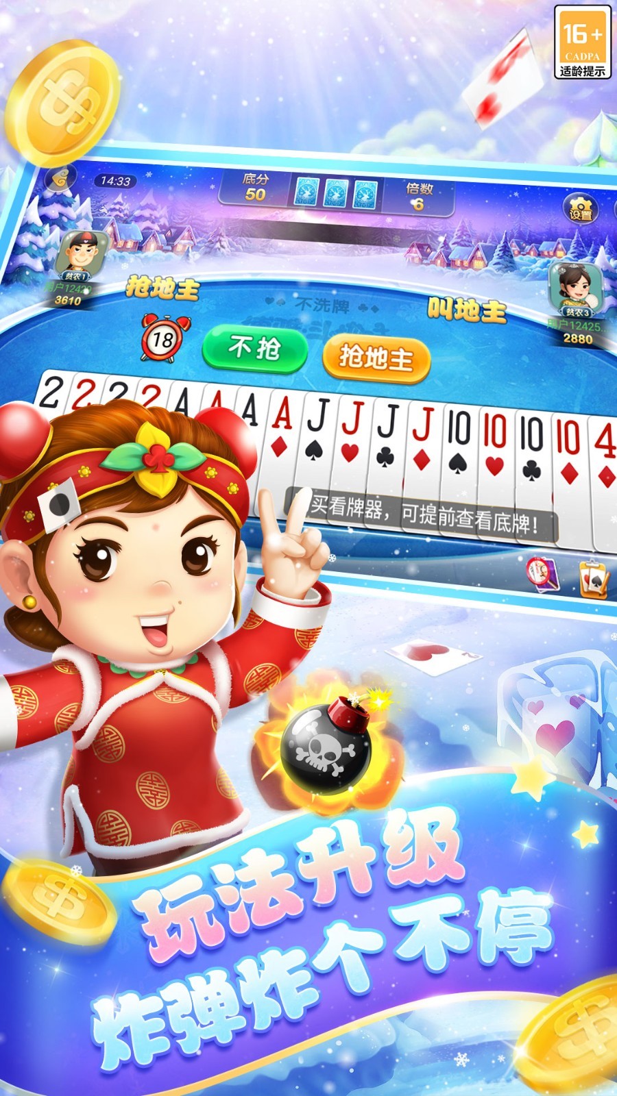 博雅斗地主免费