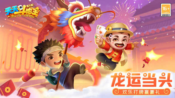 天天斗地主真人版官网版