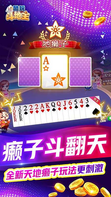酷玩斗地主最新手机版