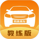易练练车教练版