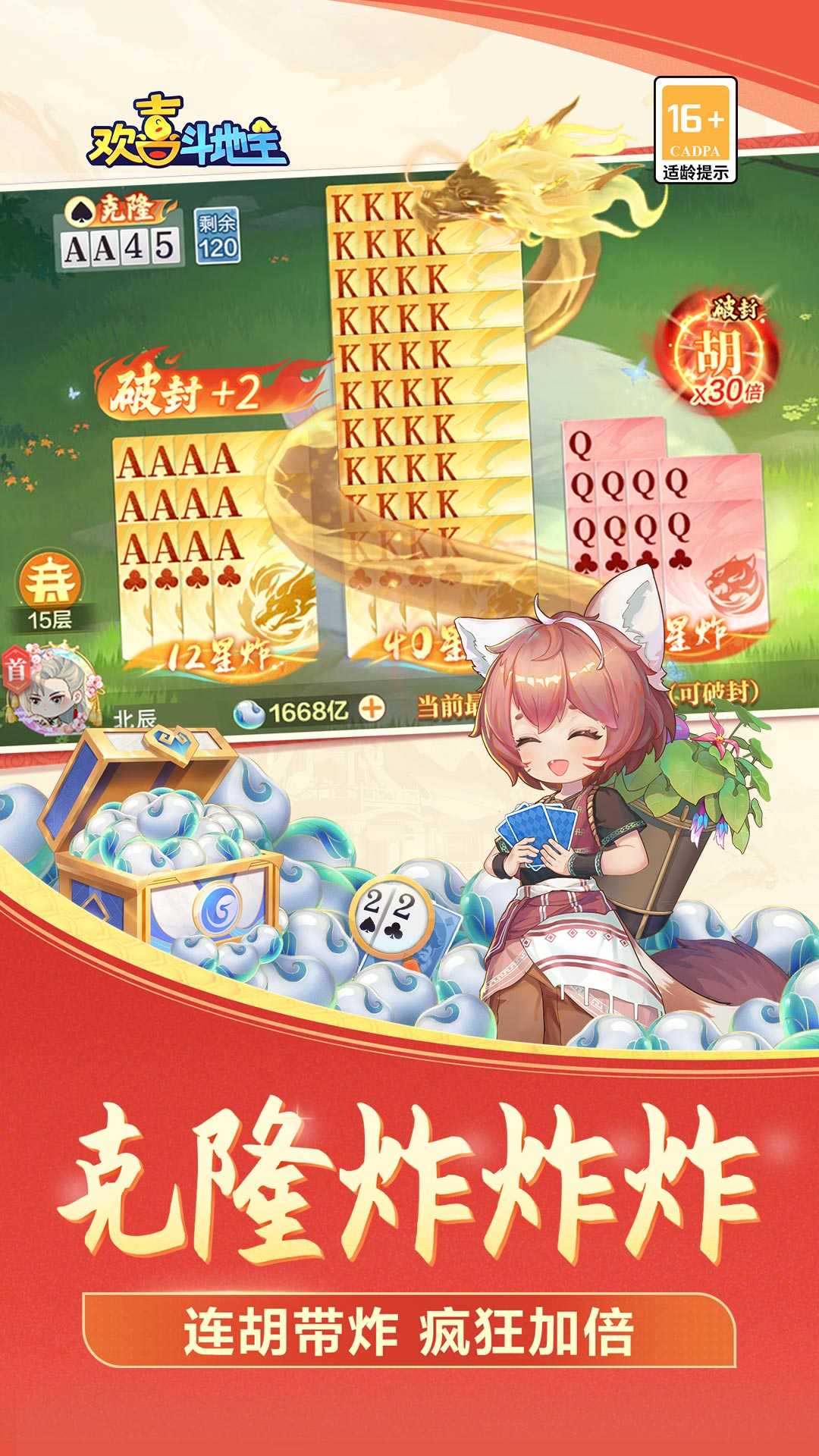 欢喜斗地主官方正版游戏