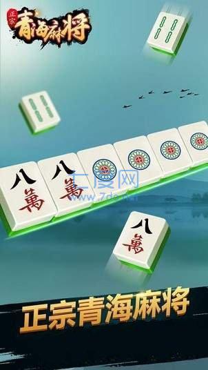 青海麻将258方言版最新版