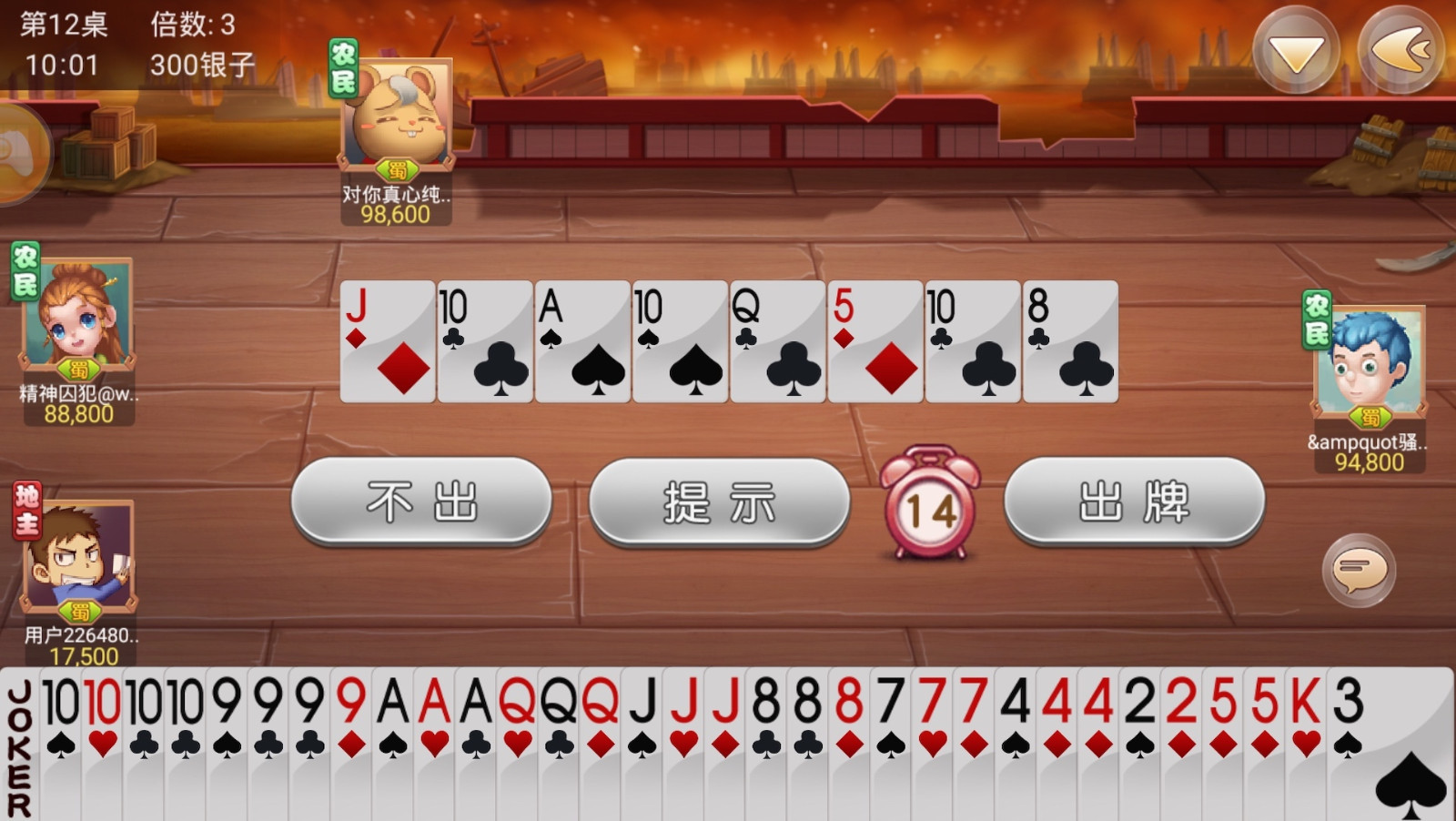 同桌三国斗地主APP