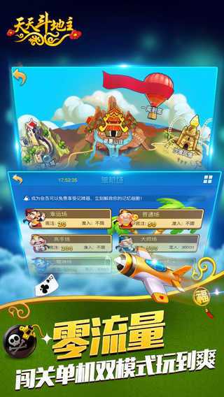 联众天天斗地主