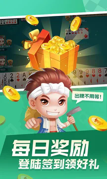 同城游四人斗地主安卓版本