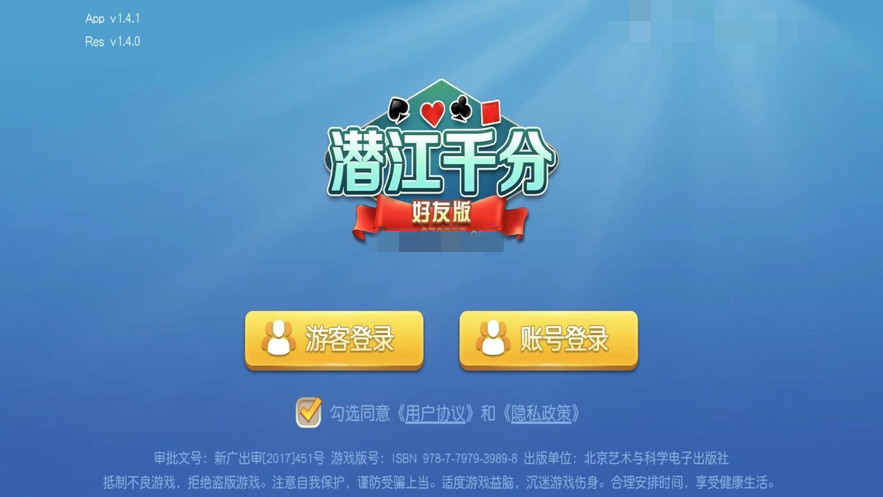 潜江千分手机版官方版