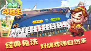 全民斗地主  v1.0.1