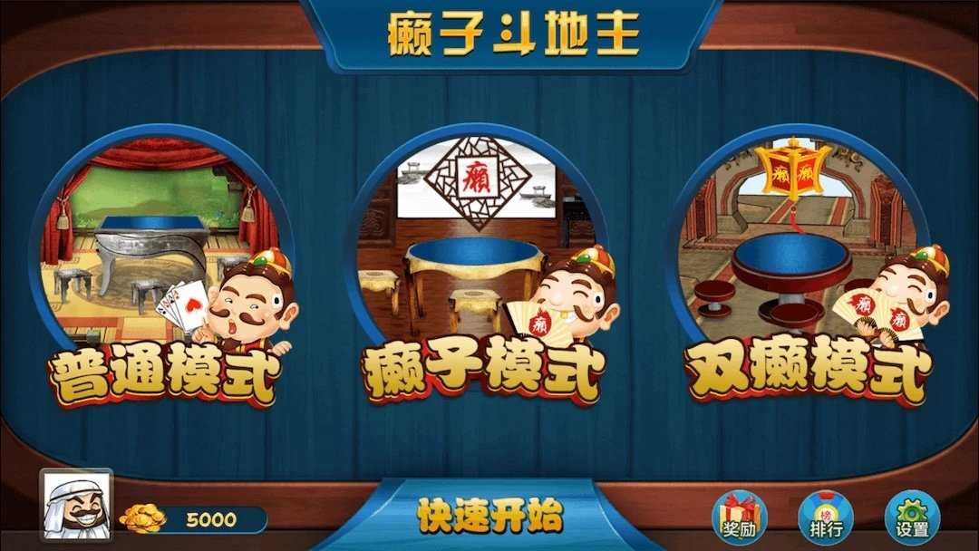 单机癞子斗地主单机版