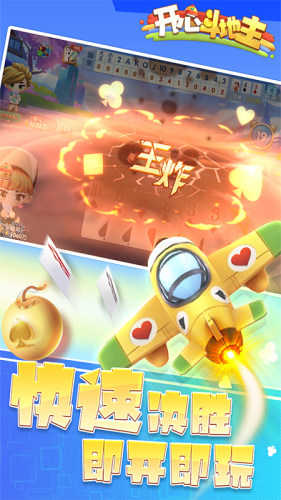 开心斗地主正版免费版