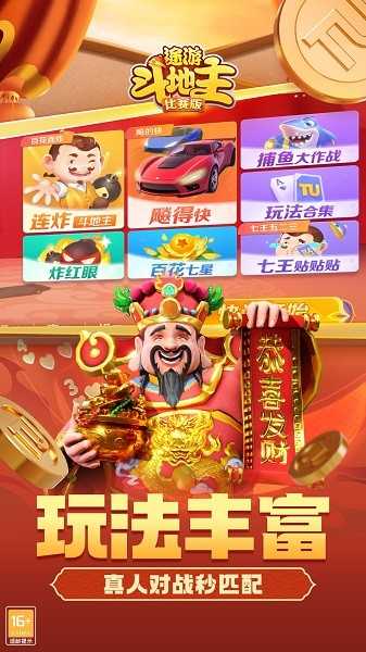 途游斗地主比赛版官网版