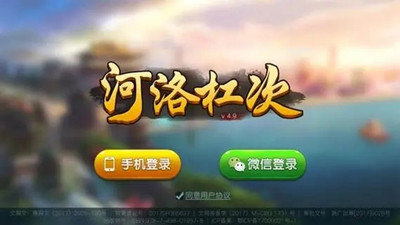河洛杠次麻将正版