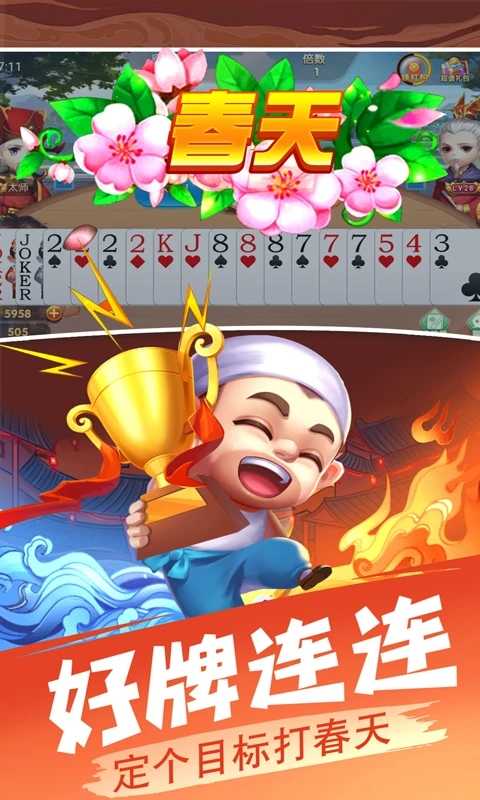 欢乐单机斗地主旧版