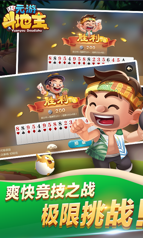 元游斗地主官网版