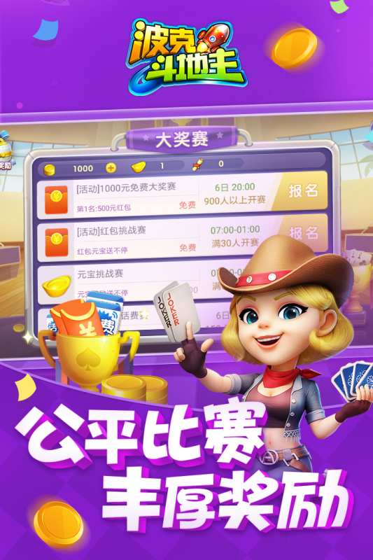 波克城市斗地主