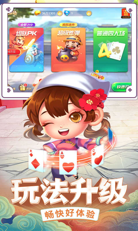 真人天天斗地主正版