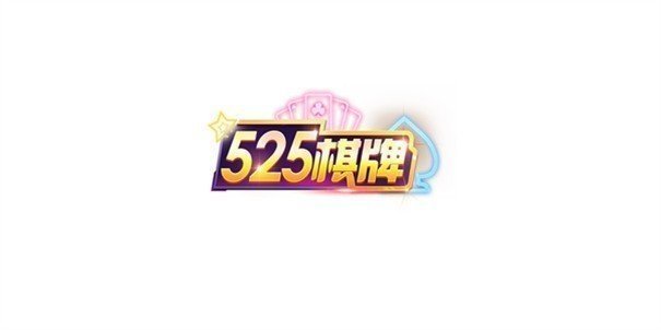 525棋盘游戏