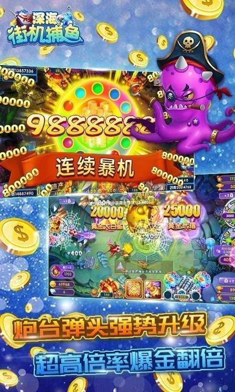 777深海街机捕鱼赢话费版