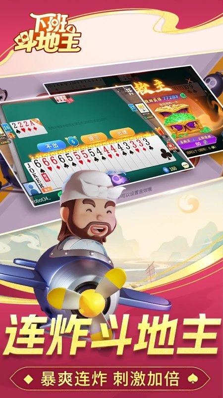 下班斗地主正版