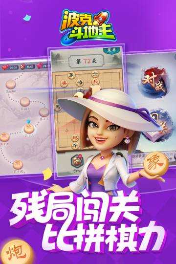 波克城市斗地主手游