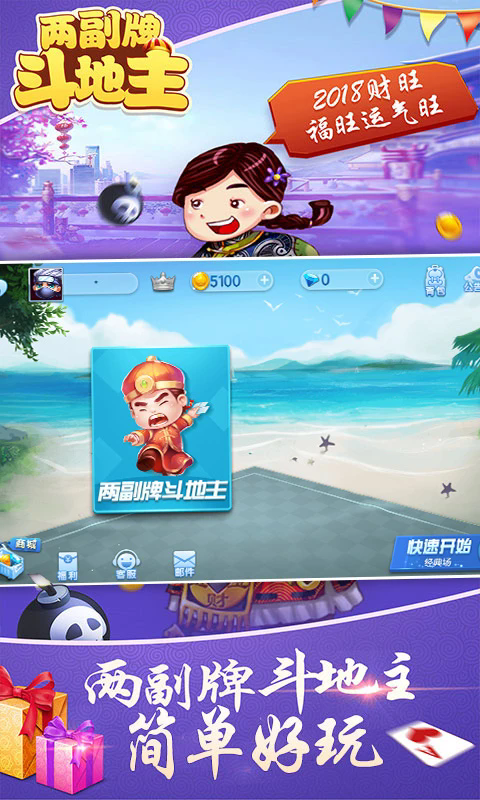 两副牌斗地主免费版