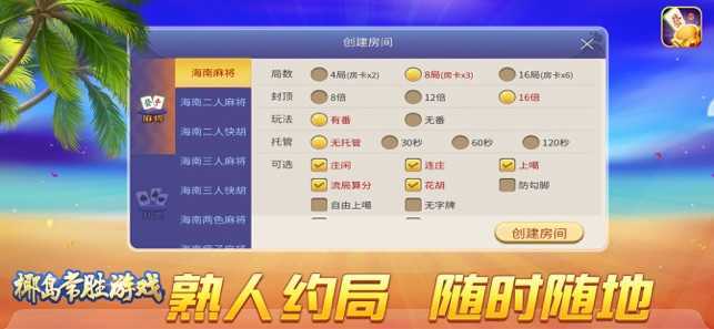 椰岛常胜麻将官网版