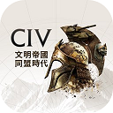 文明帝国同盟时代