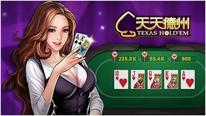 天天德州手游免费版最新版